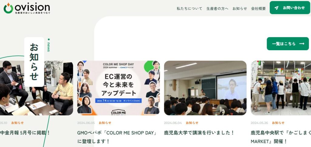 株式会社オービジョン コーポレートサイト